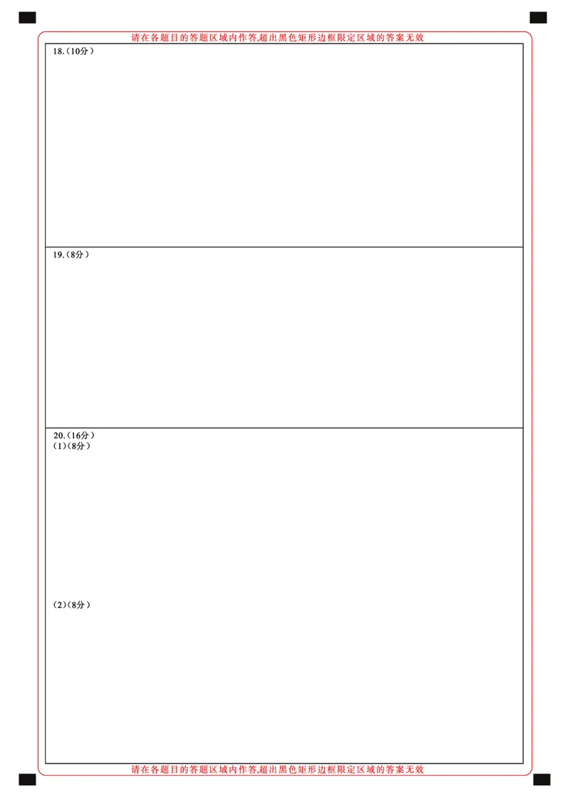 2025年湖北省新高考信息卷（一）政治答题卡_2025年5月_2505162025年湖北省新高考信息卷（一）（全科）