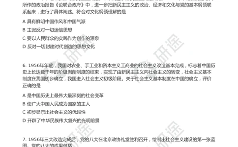 随堂测冲刺精讲（四）_2026考公资料_（49）政治理论合集_政治理论合集_2025考研政治_01.徐涛曲艺_05.冲刺突破_01.冲刺精讲_00.课堂笔记