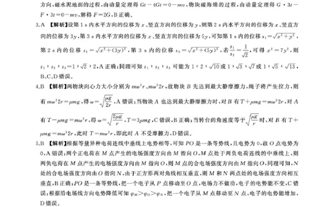 2026届河北衡水四调高三上学期物理答案_2025年10月_251029河北省衡水市2025-2026学年高三上学期四调考试_河北省衡水市2025-2026学年高三上学期四调考试物理试题（含答案）