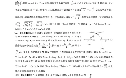 2026届河北衡水四调高三上学期物理答案_2025年10月_251029河北省衡水市2025-2026学年高三上学期四调考试_河北省衡水市2025-2026学年高三上学期四调考试物理试题（含答案）