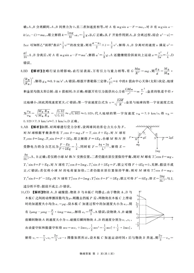 2026届河北衡水四调高三上学期物理答案_2025年10月_251029河北省衡水市2025-2026学年高三上学期四调考试_河北省衡水市2025-2026学年高三上学期四调考试物理试题（含答案）