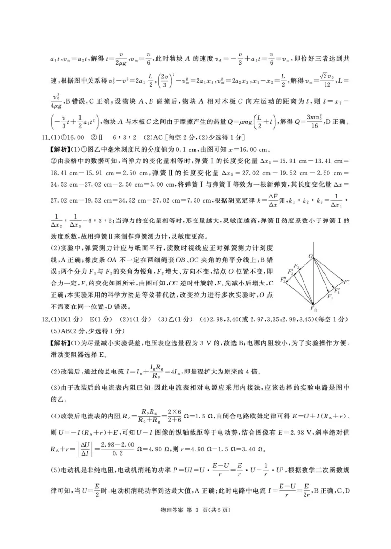 2026届河北衡水四调高三上学期物理答案_2025年10月_251029河北省衡水市2025-2026学年高三上学期四调考试_河北省衡水市2025-2026学年高三上学期四调考试物理试题（含答案）