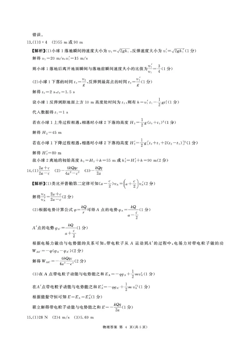 2026届河北衡水四调高三上学期物理答案_2025年10月_251029河北省衡水市2025-2026学年高三上学期四调考试_河北省衡水市2025-2026学年高三上学期四调考试物理试题（含答案）