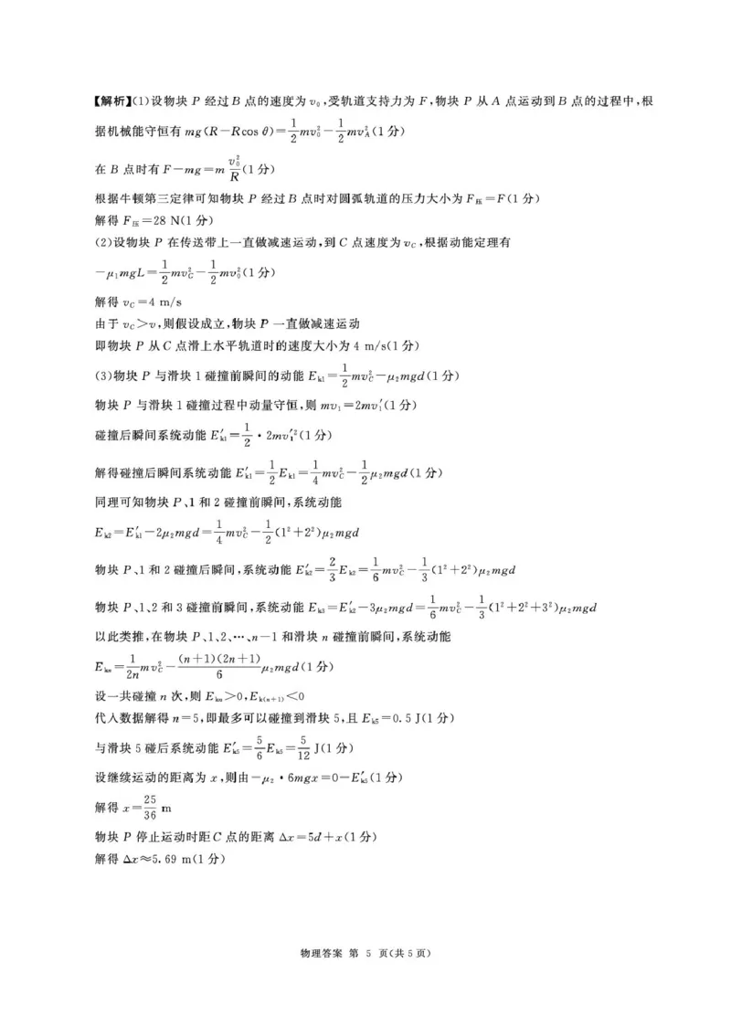 2026届河北衡水四调高三上学期物理答案_2025年10月_251029河北省衡水市2025-2026学年高三上学期四调考试_河北省衡水市2025-2026学年高三上学期四调考试物理试题（含答案）