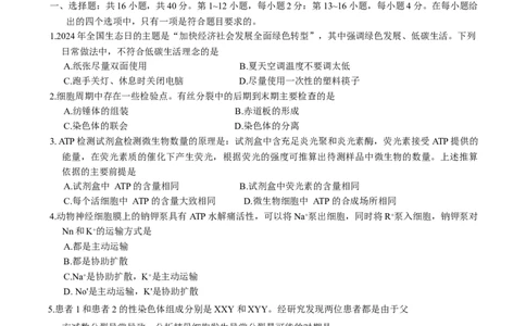 2025届广东省深圳市高三下学期第一次调研考试生物学试题（含答案）_2025年2月_2502202025届广东省深圳市高三下学期第一次调研考试（全科）