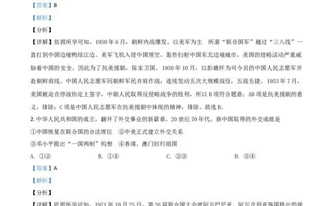 辽宁省抚顺本溪铁岭葫芦岛市2021年中考历史试题（解析版）_中考真题_6.历史中考真题2015-2024年_2021中考历史真题102份_抚顺历史