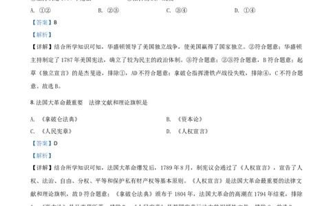 辽宁省抚顺本溪铁岭葫芦岛市2021年中考历史试题（解析版）_中考真题_6.历史中考真题2015-2024年_2021中考历史真题102份_抚顺历史