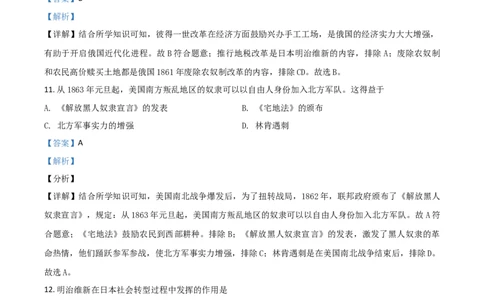 辽宁省抚顺本溪铁岭葫芦岛市2021年中考历史试题（解析版）_中考真题_6.历史中考真题2015-2024年_2021中考历史真题102份_抚顺历史