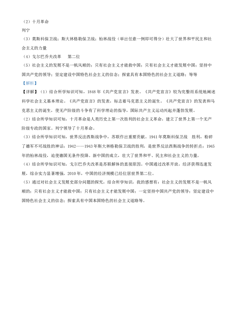 辽宁省抚顺本溪铁岭葫芦岛市2021年中考历史试题（解析版）_中考真题_6.历史中考真题2015-2024年_2021中考历史真题102份_抚顺历史