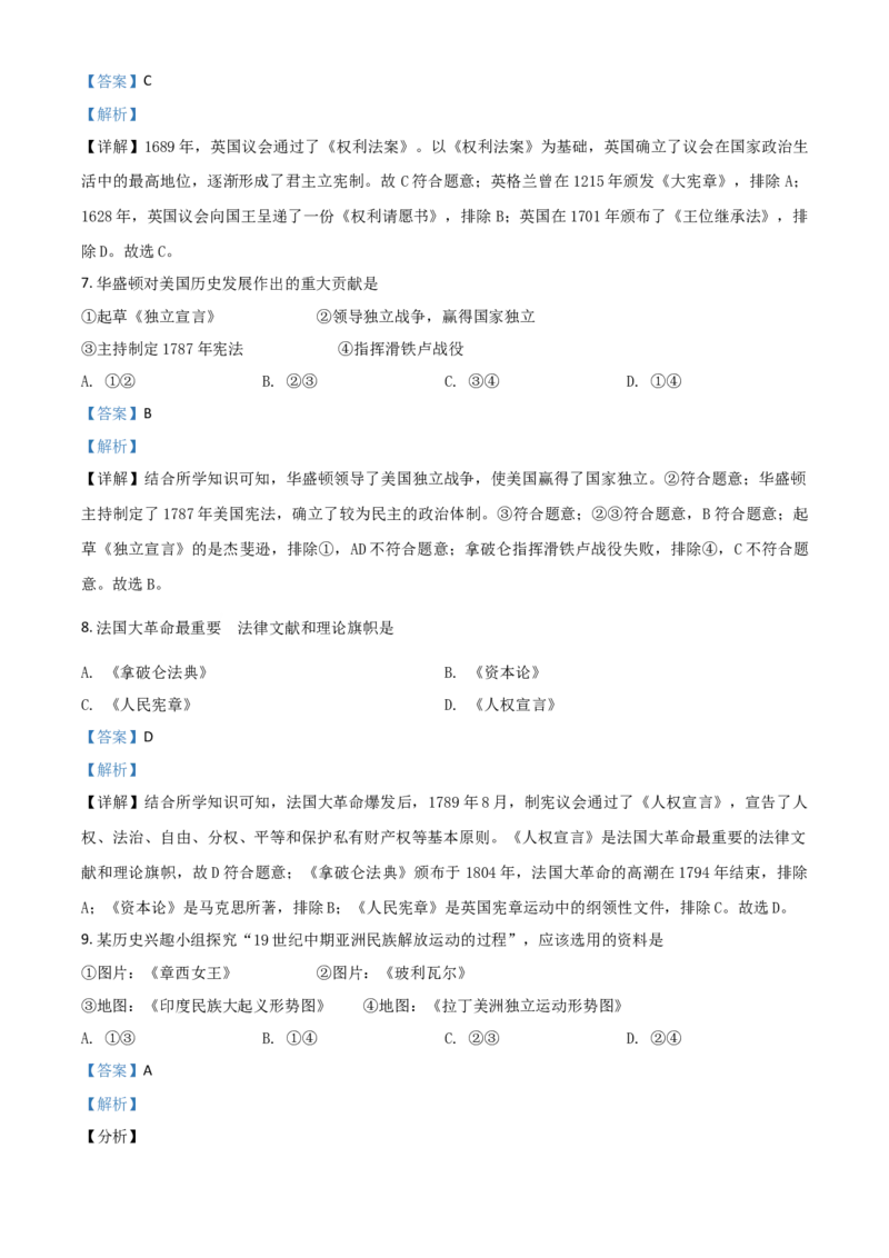 辽宁省抚顺本溪铁岭葫芦岛市2021年中考历史试题（解析版）_中考真题_6.历史中考真题2015-2024年_2021中考历史真题102份_抚顺历史