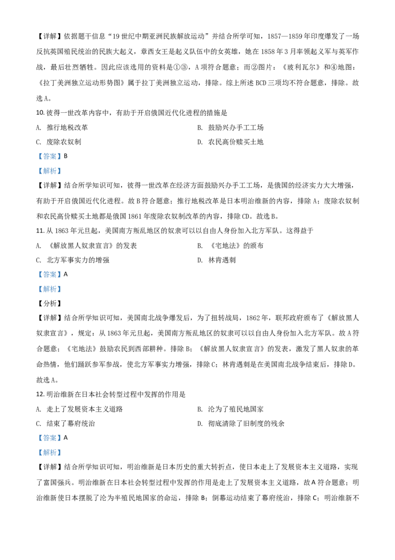 辽宁省抚顺本溪铁岭葫芦岛市2021年中考历史试题（解析版）_中考真题_6.历史中考真题2015-2024年_2021中考历史真题102份_抚顺历史