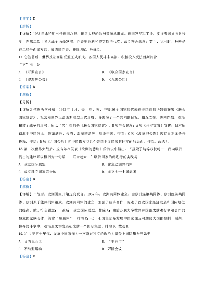 辽宁省抚顺本溪铁岭葫芦岛市2021年中考历史试题（解析版）_中考真题_6.历史中考真题2015-2024年_2021中考历史真题102份_抚顺历史