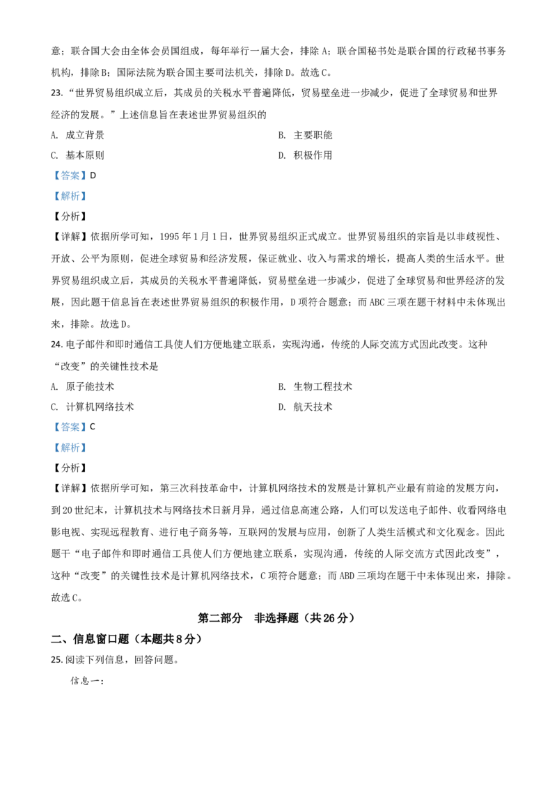 辽宁省抚顺本溪铁岭葫芦岛市2021年中考历史试题（解析版）_中考真题_6.历史中考真题2015-2024年_2021中考历史真题102份_抚顺历史
