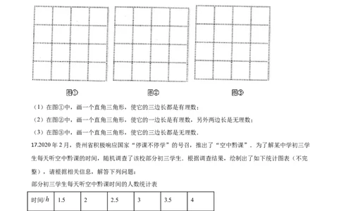 精品解析：贵州省贵阳市2020中考试卷数学试题（原卷版）_中考真题_2.数学中考真题2015-2024年_2020全国多省多地中考数学真题126份_2020年中考真题精品解析数学（贵州贵阳卷）精编word版