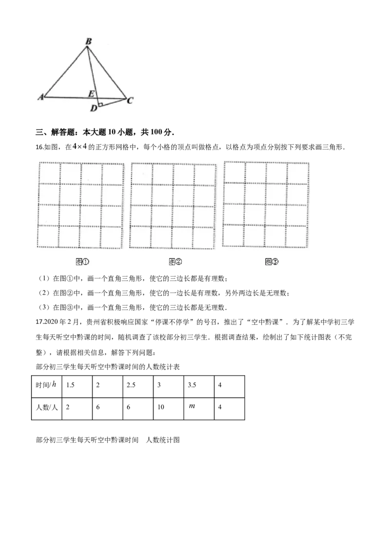 精品解析：贵州省贵阳市2020中考试卷数学试题（原卷版）_中考真题_2.数学中考真题2015-2024年_2020全国多省多地中考数学真题126份_2020年中考真题精品解析数学（贵州贵阳卷）精编word版