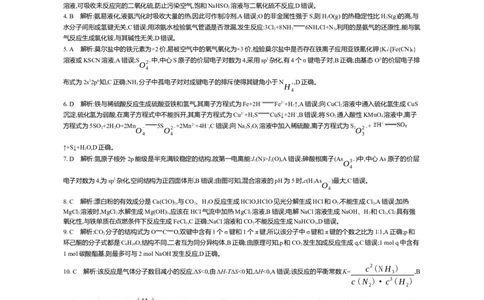 迎考卷高三化学答案_2024届江苏省高三上学期期末迎考_江苏省2024届高三上学期期末迎考化学