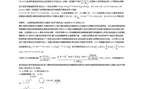 迎考卷高三化学答案_2024届江苏省高三上学期期末迎考_江苏省2024届高三上学期期末迎考化学