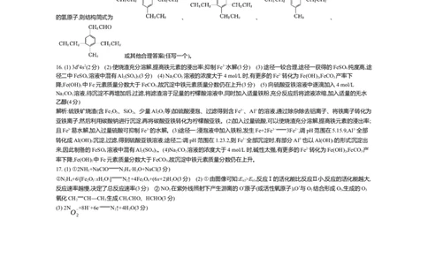迎考卷高三化学答案_2024届江苏省高三上学期期末迎考_江苏省2024届高三上学期期末迎考化学