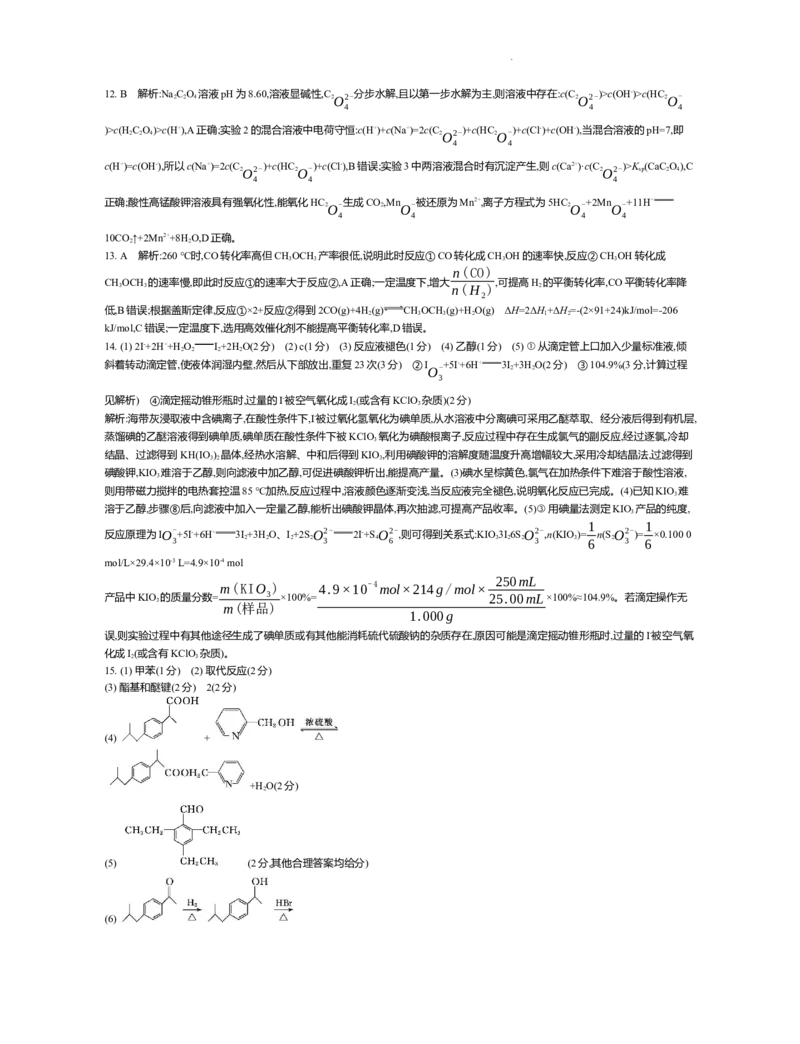 迎考卷高三化学答案_2024届江苏省高三上学期期末迎考_江苏省2024届高三上学期期末迎考化学