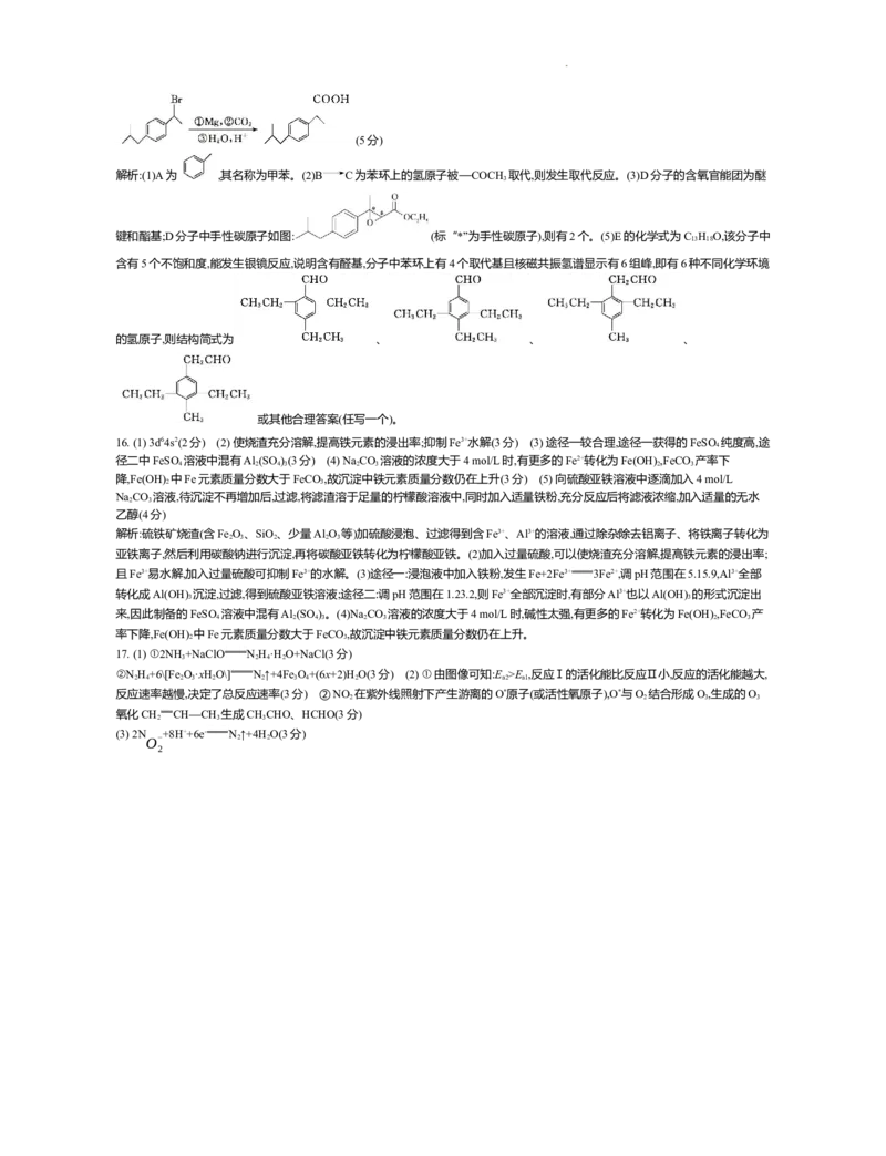 迎考卷高三化学答案_2024届江苏省高三上学期期末迎考_江苏省2024届高三上学期期末迎考化学