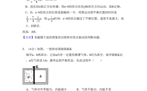 2010年高考物理试卷（全国卷Ⅱ）（解析卷）_物理历年高考真题_新&middot;PDF版2008-2025&middot;高考物理真题_物理（按省份分类）2008-2025_2008-2024&middot;（新疆）物理高考真题