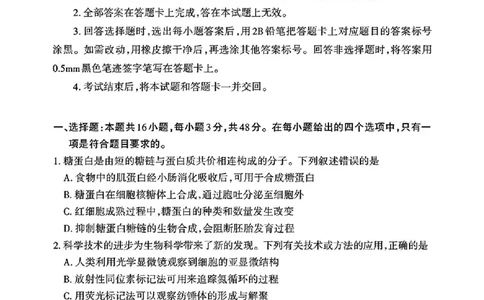 2025届山西省高三下学期考前适应性测试启航（一模）生物试卷（含答案）_2025年2月_250224山西省2025届高三下学期考前适应性测试启航卷（一模）（全科）
