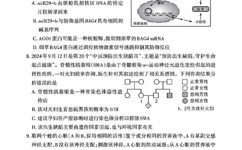 2025届山西省高三下学期考前适应性测试启航（一模）生物试卷（含答案）_2025年2月_250224山西省2025届高三下学期考前适应性测试启航卷（一模）（全科）