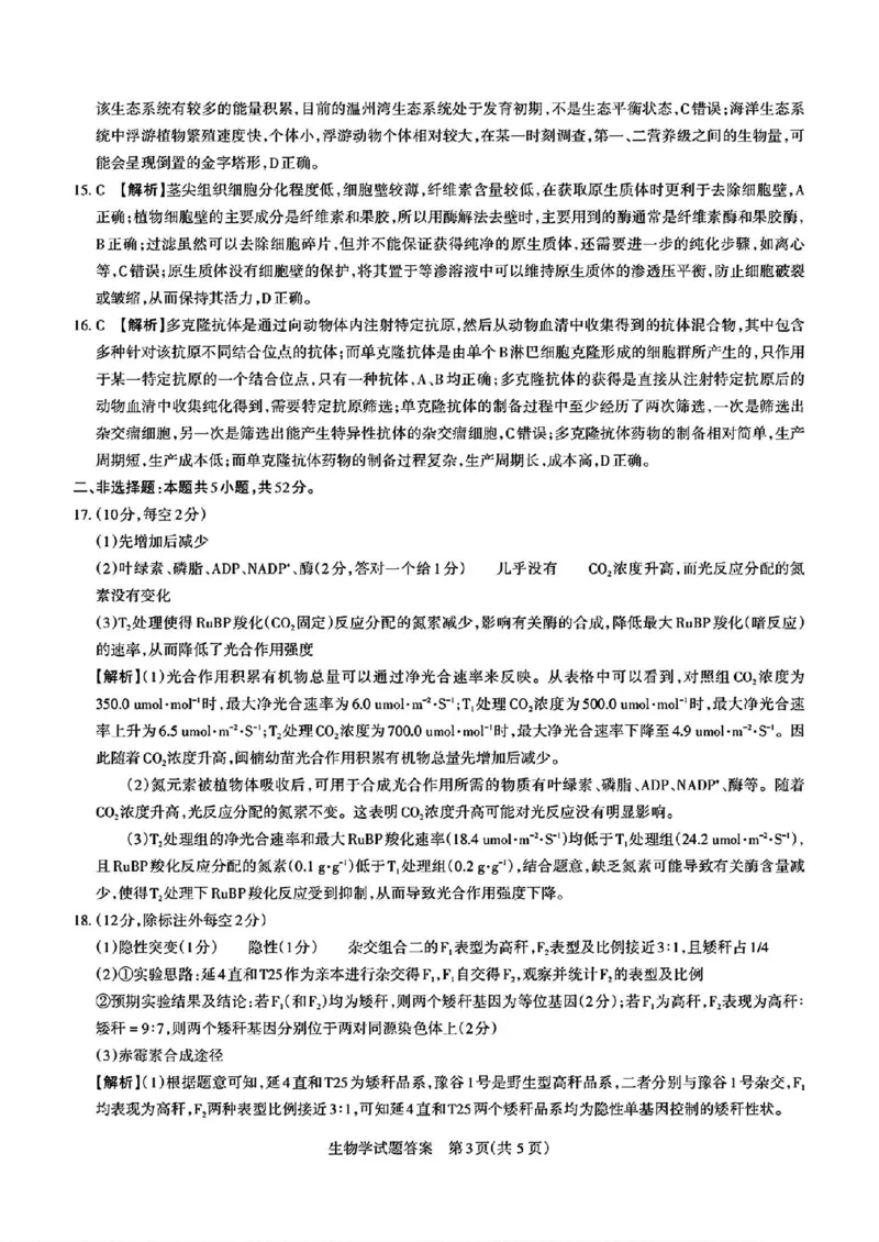 2025届山西省高三下学期考前适应性测试启航（一模）生物试卷（含答案）_2025年2月_250224山西省2025届高三下学期考前适应性测试启航卷（一模）（全科）