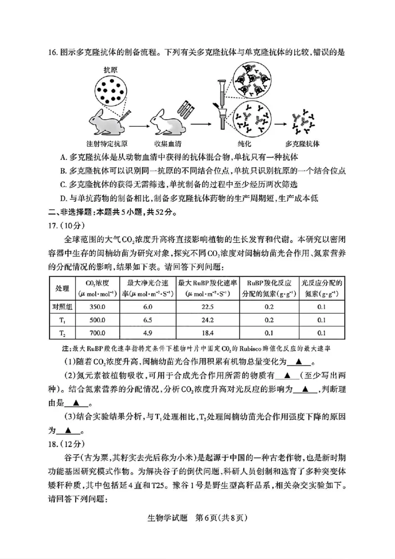 2025届山西省高三下学期考前适应性测试启航（一模）生物试卷（含答案）_2025年2月_250224山西省2025届高三下学期考前适应性测试启航卷（一模）（全科）
