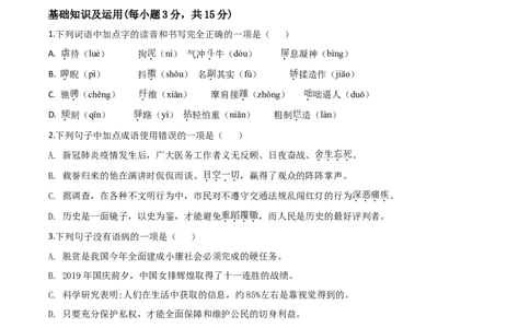 精品解析：四川省内江市2020年中考语文试题（原卷版）_中考真题_1.语文中考真题2015-2024年_2020全国多省多地中考语文真题96份_语文真题2020