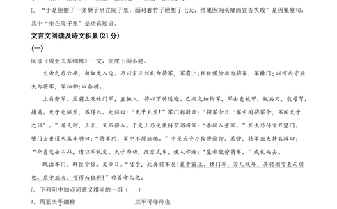 精品解析：四川省内江市2020年中考语文试题（原卷版）_中考真题_1.语文中考真题2015-2024年_2020全国多省多地中考语文真题96份_语文真题2020