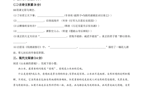 精品解析：四川省内江市2020年中考语文试题（原卷版）_中考真题_1.语文中考真题2015-2024年_2020全国多省多地中考语文真题96份_语文真题2020