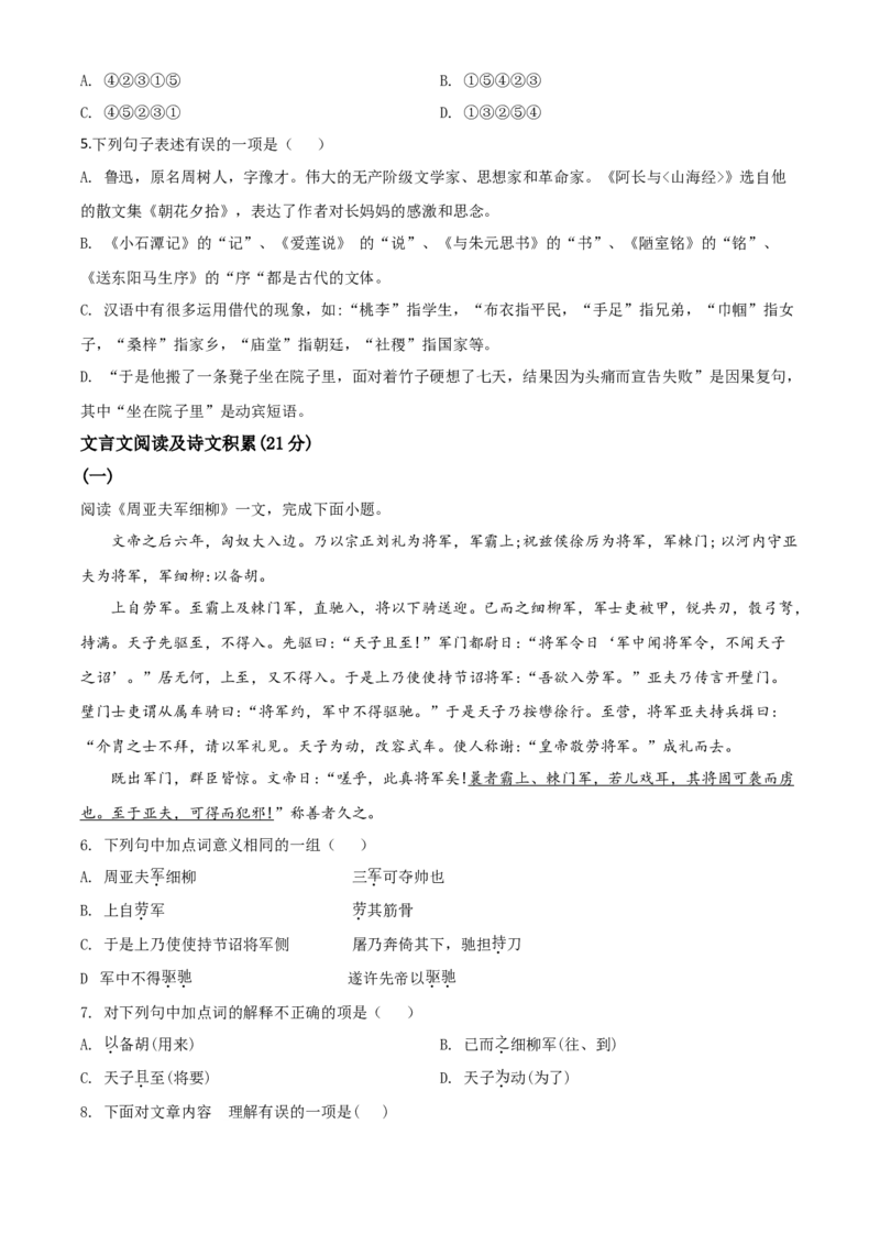 精品解析：四川省内江市2020年中考语文试题（原卷版）_中考真题_1.语文中考真题2015-2024年_2020全国多省多地中考语文真题96份_语文真题2020