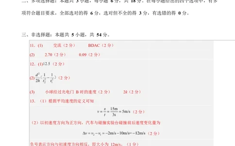 高一物理第一次月考卷（参考答案）（陕晋宁青专用）_1多考区联考试卷_2510092025-2026学年高一物理上学期第一次月考