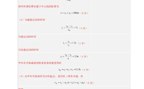 高一物理第一次月考卷（参考答案）（陕晋宁青专用）_1多考区联考试卷_2510092025-2026学年高一物理上学期第一次月考