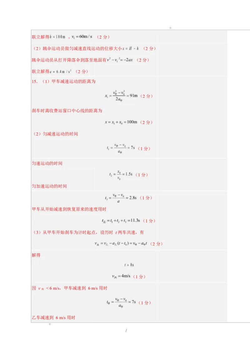 高一物理第一次月考卷（参考答案）（陕晋宁青专用）_1多考区联考试卷_2510092025-2026学年高一物理上学期第一次月考