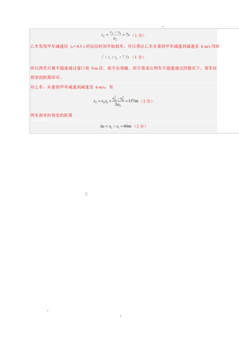 高一物理第一次月考卷（参考答案）（陕晋宁青专用）_1多考区联考试卷_2510092025-2026学年高一物理上学期第一次月考