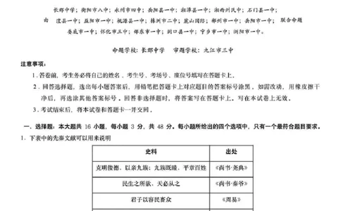 历史+答案_2025年2月_2502052025届湖南长郡二十校联盟高三上学期第二次预热演练_湖南2025届新高考教学教研联盟(长郡二十校)高三第二次预热演练历史