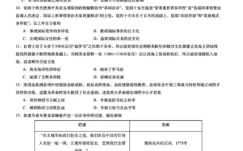 历史+答案_2025年2月_2502052025届湖南长郡二十校联盟高三上学期第二次预热演练_湖南2025届新高考教学教研联盟(长郡二十校)高三第二次预热演练历史