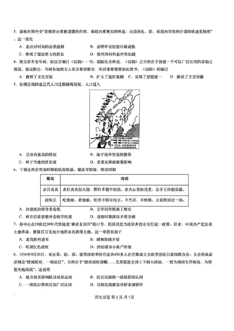 历史+答案_2025年2月_2502052025届湖南长郡二十校联盟高三上学期第二次预热演练_湖南2025届新高考教学教研联盟(长郡二十校)高三第二次预热演练历史