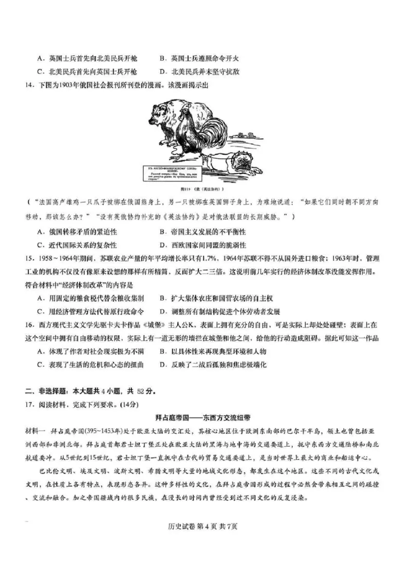 历史+答案_2025年2月_2502052025届湖南长郡二十校联盟高三上学期第二次预热演练_湖南2025届新高考教学教研联盟(长郡二十校)高三第二次预热演练历史
