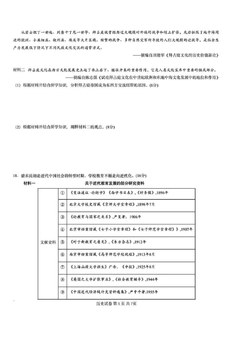历史+答案_2025年2月_2502052025届湖南长郡二十校联盟高三上学期第二次预热演练_湖南2025届新高考教学教研联盟(长郡二十校)高三第二次预热演练历史