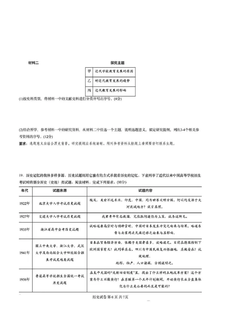 历史+答案_2025年2月_2502052025届湖南长郡二十校联盟高三上学期第二次预热演练_湖南2025届新高考教学教研联盟(长郡二十校)高三第二次预热演练历史