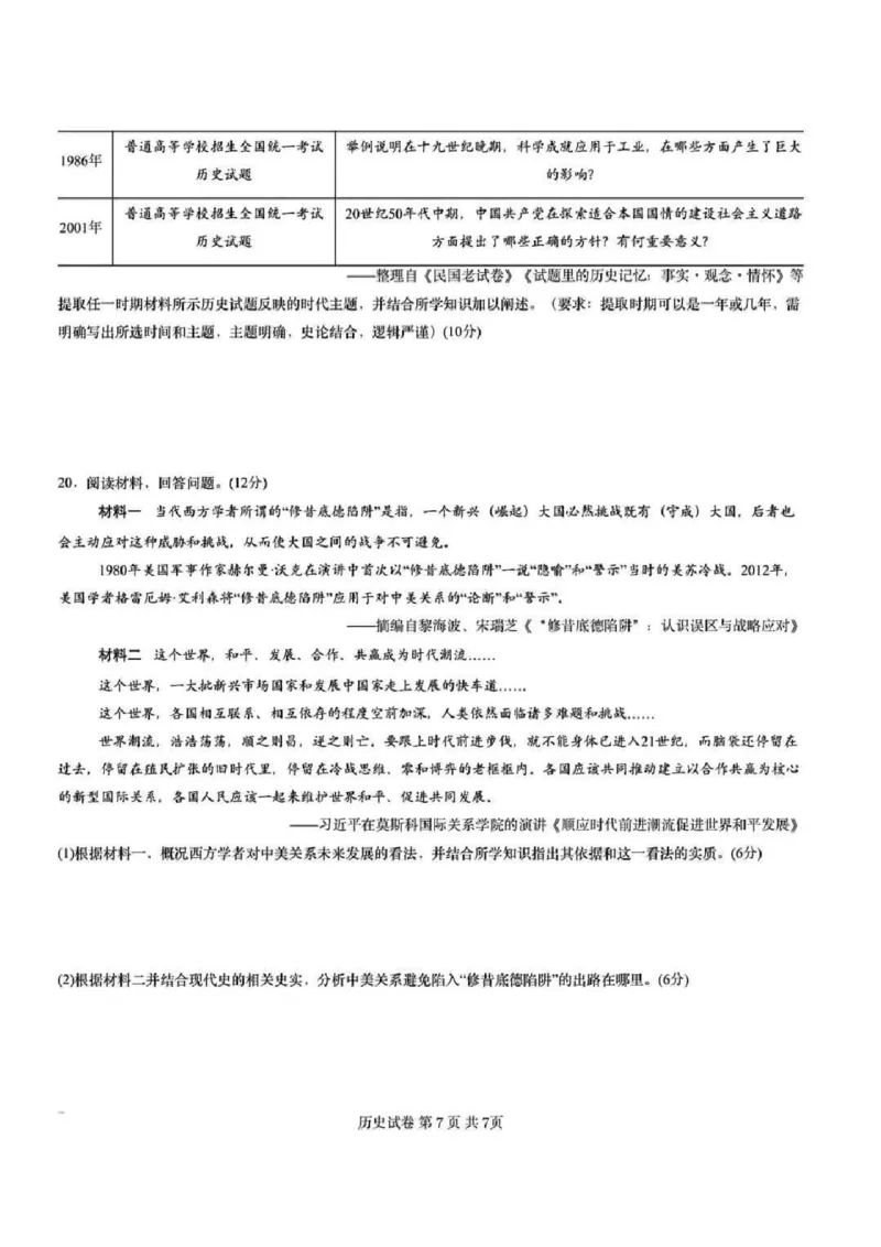 历史+答案_2025年2月_2502052025届湖南长郡二十校联盟高三上学期第二次预热演练_湖南2025届新高考教学教研联盟(长郡二十校)高三第二次预热演练历史