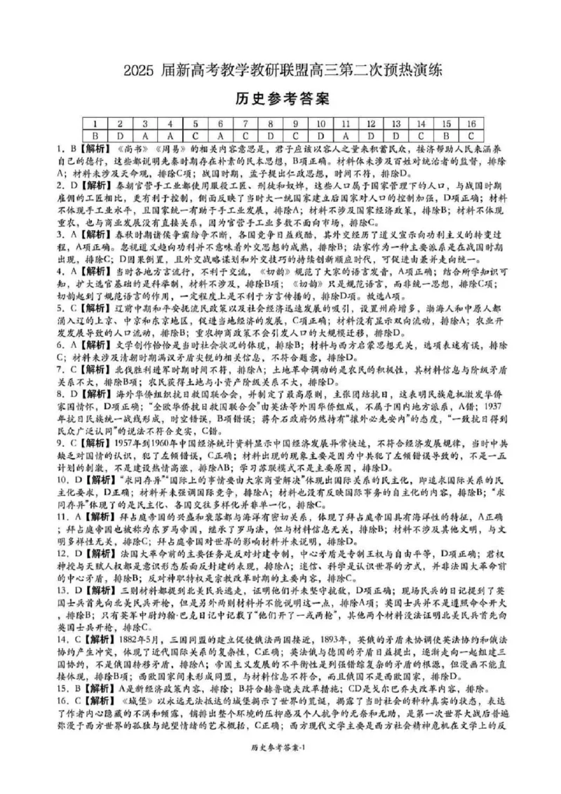 历史+答案_2025年2月_2502052025届湖南长郡二十校联盟高三上学期第二次预热演练_湖南2025届新高考教学教研联盟(长郡二十校)高三第二次预热演练历史