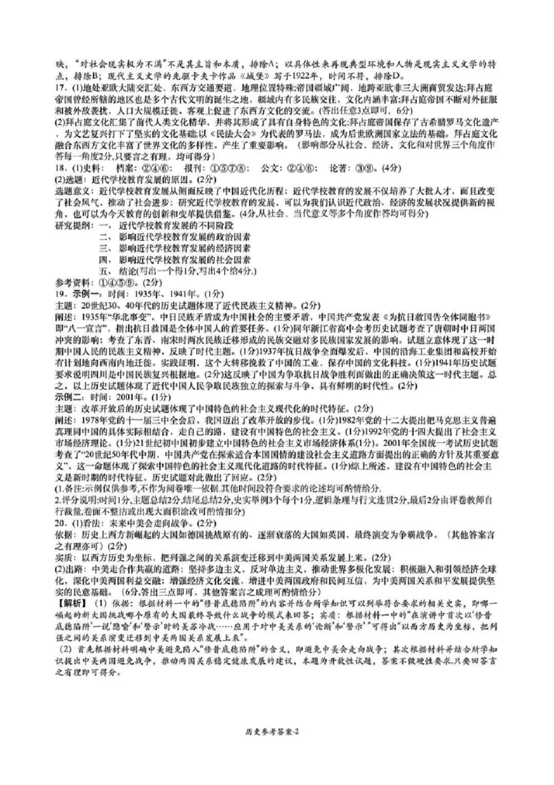历史+答案_2025年2月_2502052025届湖南长郡二十校联盟高三上学期第二次预热演练_湖南2025届新高考教学教研联盟(长郡二十校)高三第二次预热演练历史