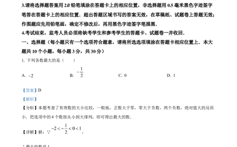 精品解析：2024年四川省广安市中考数学试题（解析版）_中考真题_2.数学中考真题2015-2024年_2024中考数学真题
