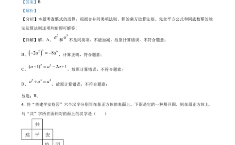 精品解析：2024年四川省广安市中考数学试题（解析版）_中考真题_2.数学中考真题2015-2024年_2024中考数学真题