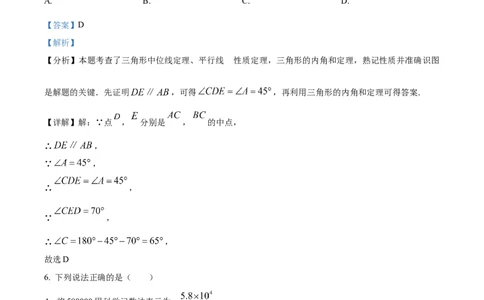 精品解析：2024年四川省广安市中考数学试题（解析版）_中考真题_2.数学中考真题2015-2024年_2024中考数学真题