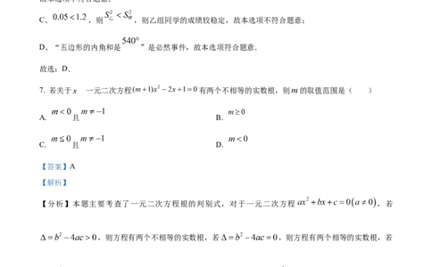 精品解析：2024年四川省广安市中考数学试题（解析版）_中考真题_2.数学中考真题2015-2024年_2024中考数学真题